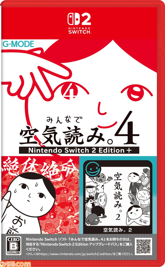 『みんなで空気読み。4』Switch2エディションが10月29日発売決定。“マウス操作力”を診断できる新たな空気読みやガラケー『空気読み。2』の復刻版を収録