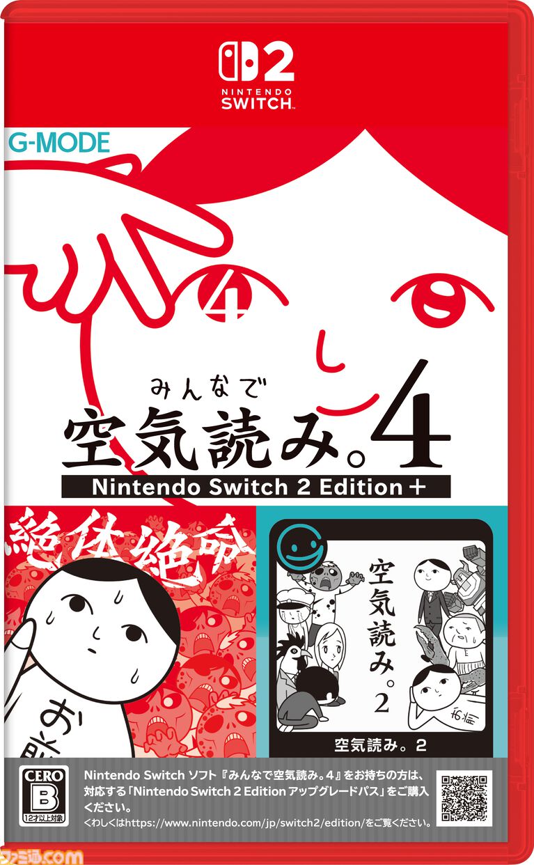 『みんなで空気読み。4』Switch2エディションが10月29日発売決定。“マウス操作力”を診断できる新たな空気読みやガラケー『空気読み。2』の復刻版を収録