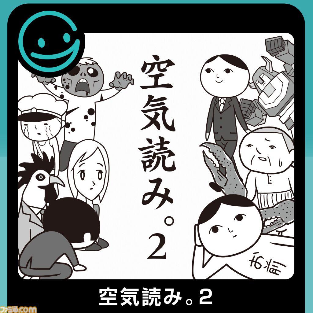 『みんなで空気読み。4』Switch2エディションが10月29日発売決定。“マウス操作力”を診断できる新たな空気読みやガラケー『空気読み。2』の復刻版を収録