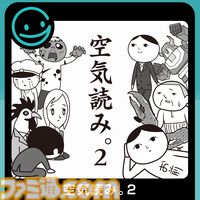 『みんなで空気読み。4』Switch2エディションが10月29日発売決定。“マウス操作力”を診断できる新たな空気読みやガラケー『空気読み。2』の復刻版を収録