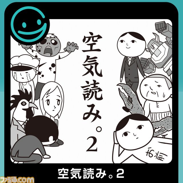 『みんなで空気読み。4』Switch2エディションが10月29日発売決定。“マウス操作力”を診断できる新たな空気読みやガラケー『空気読み。2』の復刻版を収録