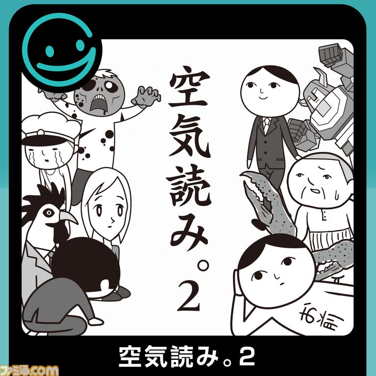 『みんなで空気読み。4』Switch2エディションが10月29日発売決定。“マウス操作力”を診断できる新たな空気読みやガラケー『空気読み。2』の復刻版を収録