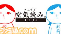 『みんなで空気読み。4』Switch2エディションが10月29日発売決定。“マウス操作力”を診断できる新たな空気読みやガラケー『空気読み。2』の復刻版を収録
