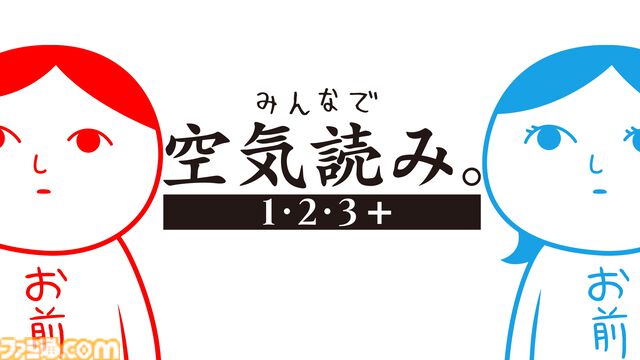 『みんなで空気読み。4』Switch2エディションが10月29日発売決定。“マウス操作力”を診断できる新たな空気読みやガラケー『空気読み。2』の復刻版を収録