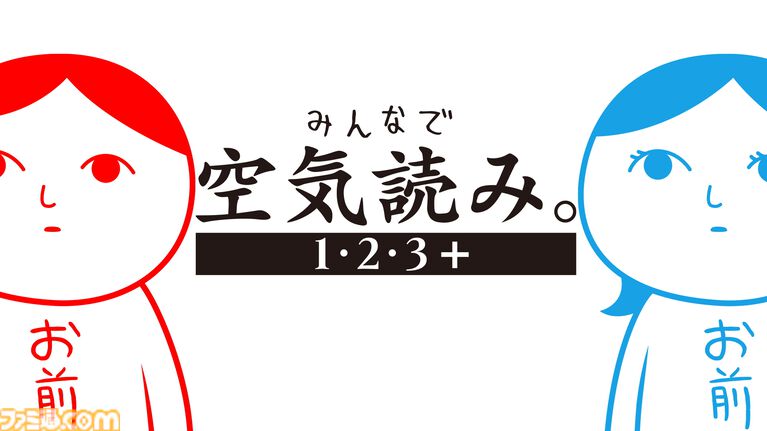 『みんなで空気読み。4』Switch2エディションが10月29日発売決定。“マウス操作力”を診断できる新たな空気読みやガラケー『空気読み。2』の復刻版を収録