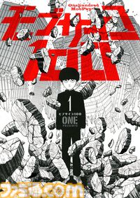 【Kindleセール】『モブサイコ100』1巻100円、全巻1600円で揃う。『おやすみプンプン』『灼熱カバディ』など小学館コミックがお買い得