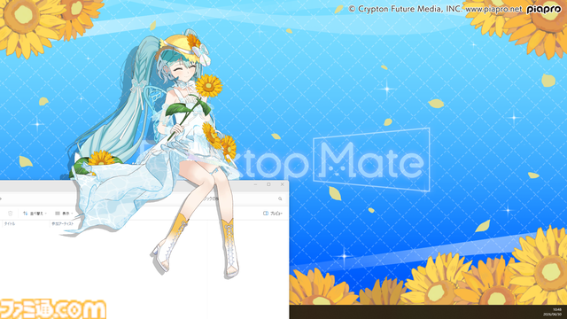 『デスクトップメイト』初音ミク“マジカルミライ 2026 Ver.”が7月23日配信。テーマ“湖のソナーレ”を反映した、ひまわりや蝶モチーフの新衣装で登場