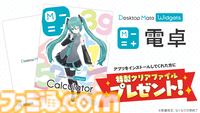 『デスクトップメイト』初音ミク“マジカルミライ 2026 Ver.”が7月23日配信。テーマ“湖のソナーレ”を反映した、ひまわりや蝶モチーフの新衣装で登場