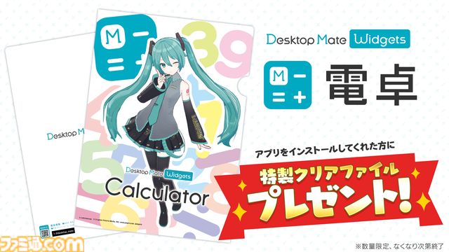 『デスクトップメイト』初音ミク“マジカルミライ 2026 Ver.”が7月23日配信。テーマ“湖のソナーレ”を反映した、ひまわりや蝶モチーフの新衣装で登場