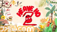 『Heave Ho 2』ウデを伸ばしてギュッと掴んでゴールを目指すパーティゲーム続編が本日（7/17）リリース。オンラインマルチにも対応