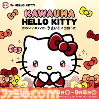 ハローキティ×スシローのコラボが7月29日より開催。コラボピックやマスコット、ファスナーポーチなどキュートなグッズが多数登場