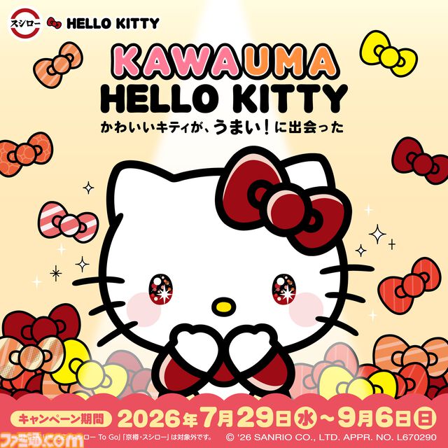 ハローキティ×スシローのコラボが7月29日より開催。コラボピックやマスコット、ファスナーポーチなどキュートなグッズが多数登場