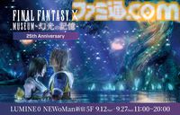 『FF10』25周年記念展覧会“FINAL FANTASY X MUSEUM-幻光の記憶-”が開催決定。開発資料などの貴重な展示物を公開予定、記念グッズの販売も