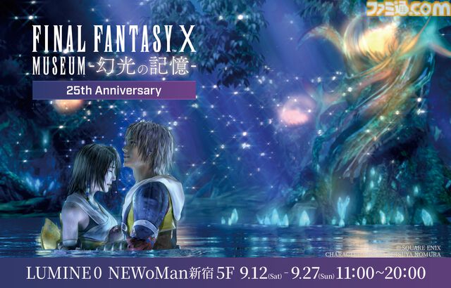『FF10』25周年記念展覧会“FINAL FANTASY X MUSEUM-幻光の記憶-”が開催決定。開発資料などの貴重な展示物を公開予定、記念グッズの販売も