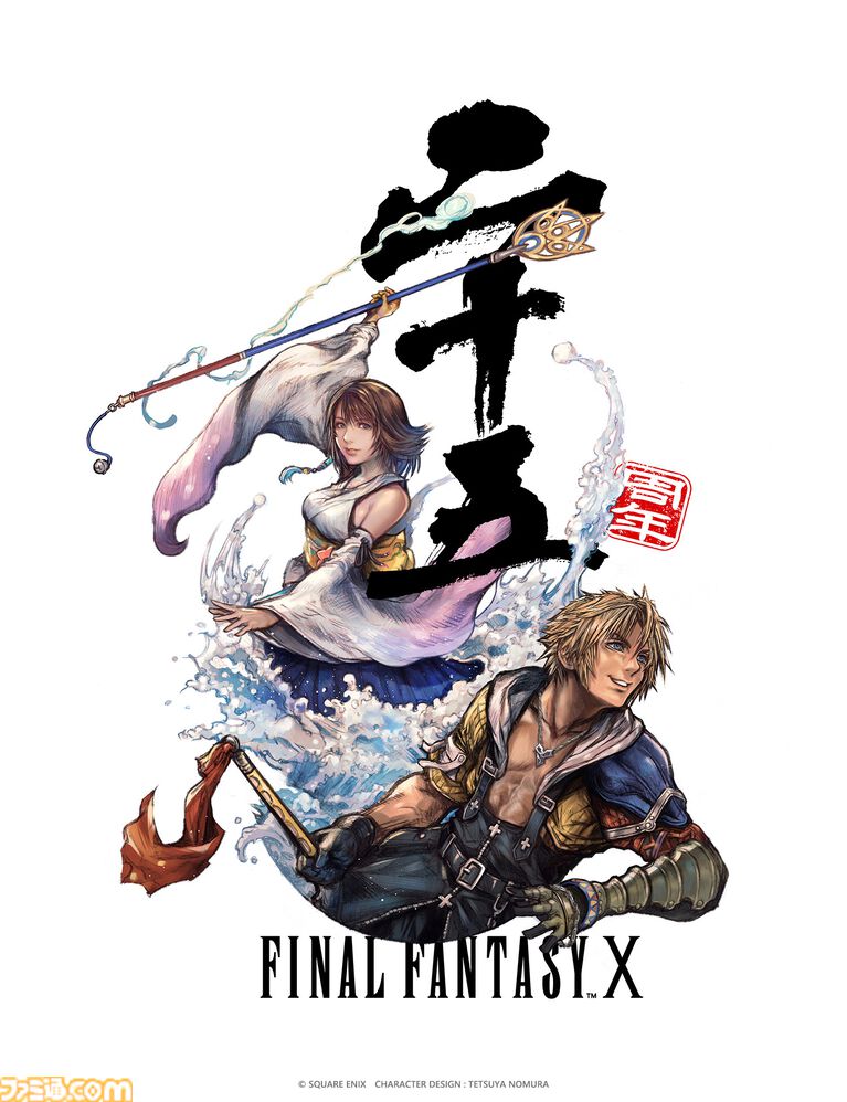 『FF10』25周年記念展覧会“FINAL FANTASY X MUSEUM-幻光の記憶-”が開催決定。開発資料などの貴重な展示物を公開予定、記念グッズの販売も