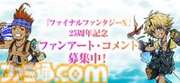 『FF10』25周年記念展覧会“FINAL FANTASY X MUSEUM-幻光の記憶-”が開催決定。開発資料などの貴重な展示物を公開予定、記念グッズの販売も