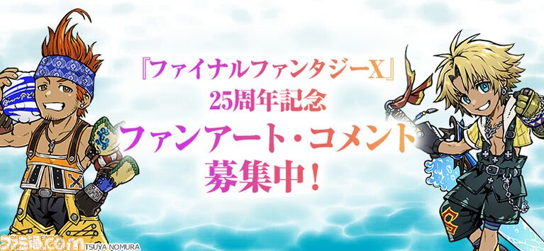 『FF10』25周年記念展覧会“FINAL FANTASY X MUSEUM-幻光の記憶-”が開催決定。開発資料などの貴重な展示物を公開予定、記念グッズの販売も