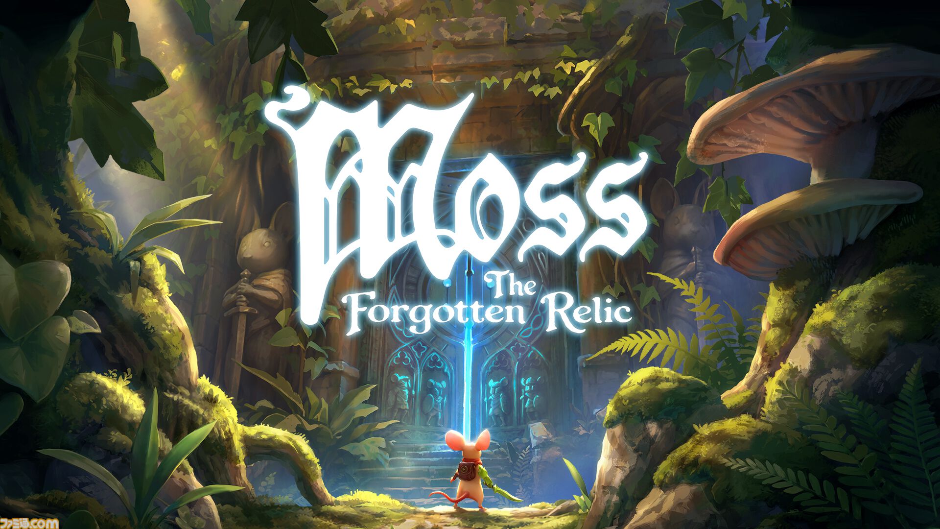『Moss: 忘れられた秘宝』VR専用だったネズミの少女クイルの冒険がPC・PS5・Xbox・Switchで楽しめる。シリーズ2作と追加コンテンツを収めた完全版。本日（7/17）発売