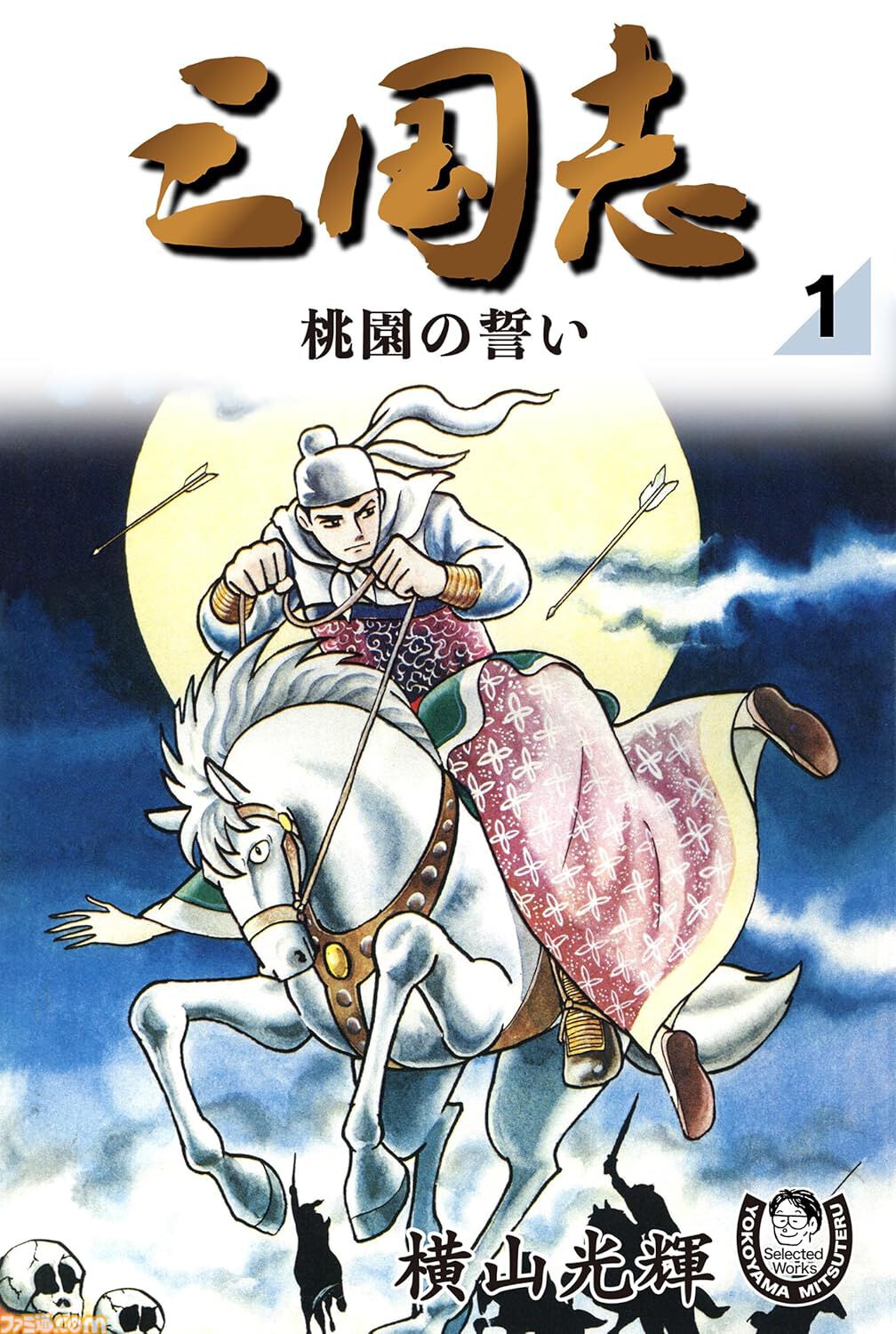 【Kindleで実質半額】『あたしンち』『北斗の拳』『三国志』『シティーハンター』などが全巻50%ポイント還元で買える！