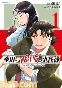 【Kindleで実質半額】『おっさん剣聖外伝』『金田一パパの事件簿』が全巻50％ポイント還元。いまから読み始めやすい新作マンガがお得