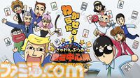 麻雀ゲーム『ぎゅわんぶらあ自己中心派』のクラファンが本日（7/17）より開始。リターンには、“グレート・ドランプ”のTシャツやかわいいタコのクッションカバーなどを用意