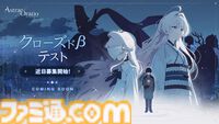 『アストラエ・オラティオ』クローズドβテストが開催決定、参加者は8月中に募集開始。’89年の東京を舞台にした伝奇魔法RPG