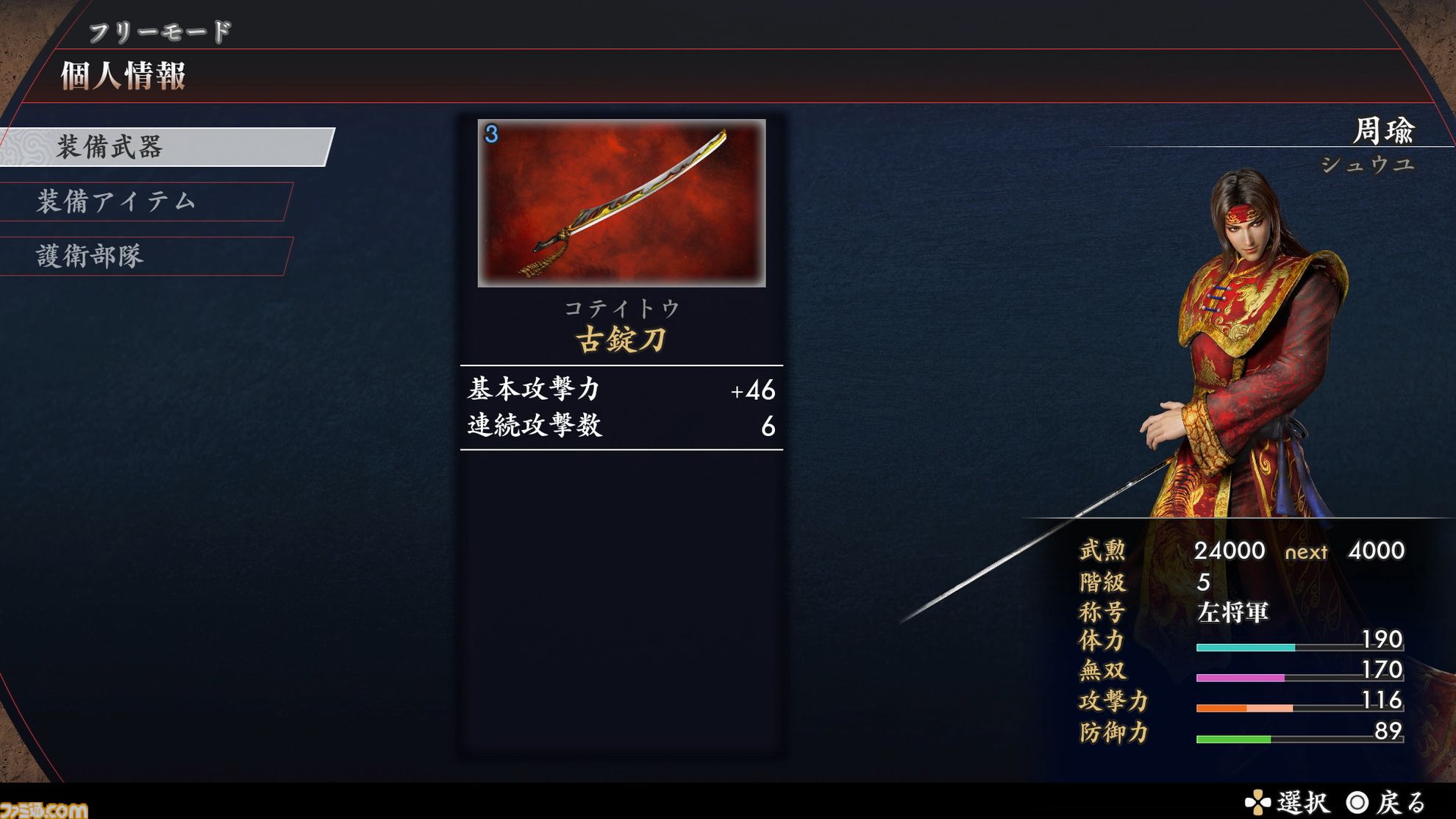 　新たに関羽・甄姫・周瑜の3名が追加された『真・三國無双2 with 猛将伝 Remastered』をプレイ。ダメージ数値の表記など細かな要素も追加され、完成度がさらにアップ【試遊版レビュー】