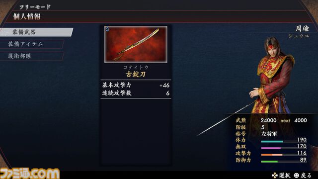 　新たに関羽・甄姫・周瑜の3名が追加された『真・三國無双2 with 猛将伝 Remastered』をプレイ。ダメージ数値の表記など細かな要素も追加され、完成度がさらにアップ【試遊版レビュー】