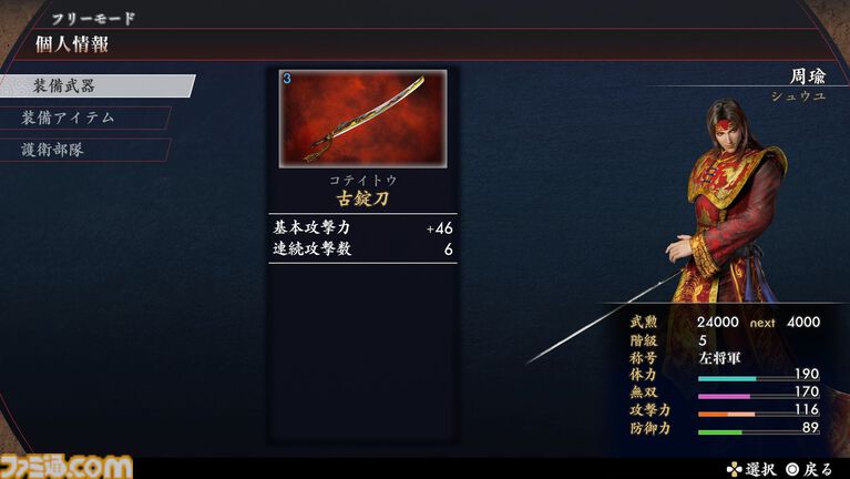 新たに関羽・甄姫・周瑜の3名が追加された『真・三國無双2 with 猛将伝 Remastered』をプレイ。ダメージ数値の表記など細かな要素も追加され、完成度がさらにアップ【試遊版レビュー】