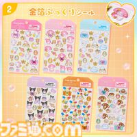 【サンリオ】シナモロール、マイメロディ、クロミたちの人気立体シールがAmazonで発売中。ハローキティがかわいいバインダーでコレクション