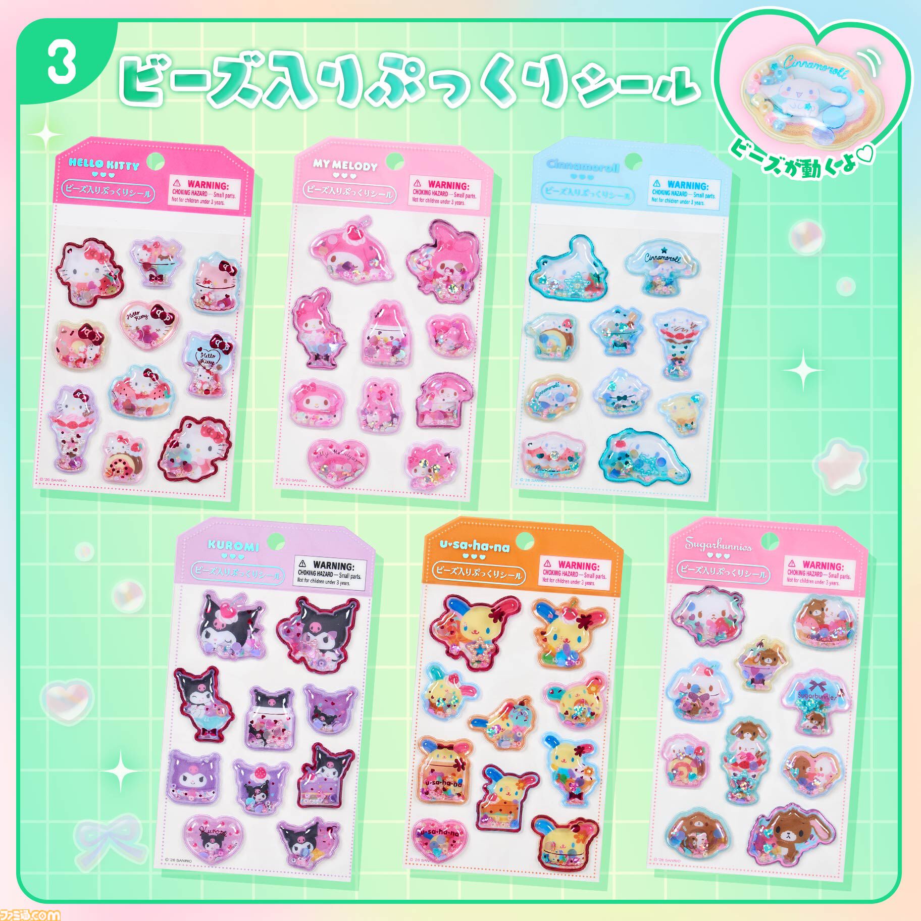 Sugarbunnies シナモロール ハローキティ ギフトバック&シール サンリオ】シナモロール、マイメロディ、クロミたちの人気立体シールが