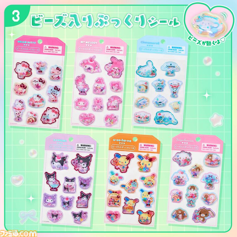 【サンリオ】シナモロール、マイメロディ、クロミたちの人気立体シールがAmazonで発売中。ハローキティがかわいいバインダーでコレクション