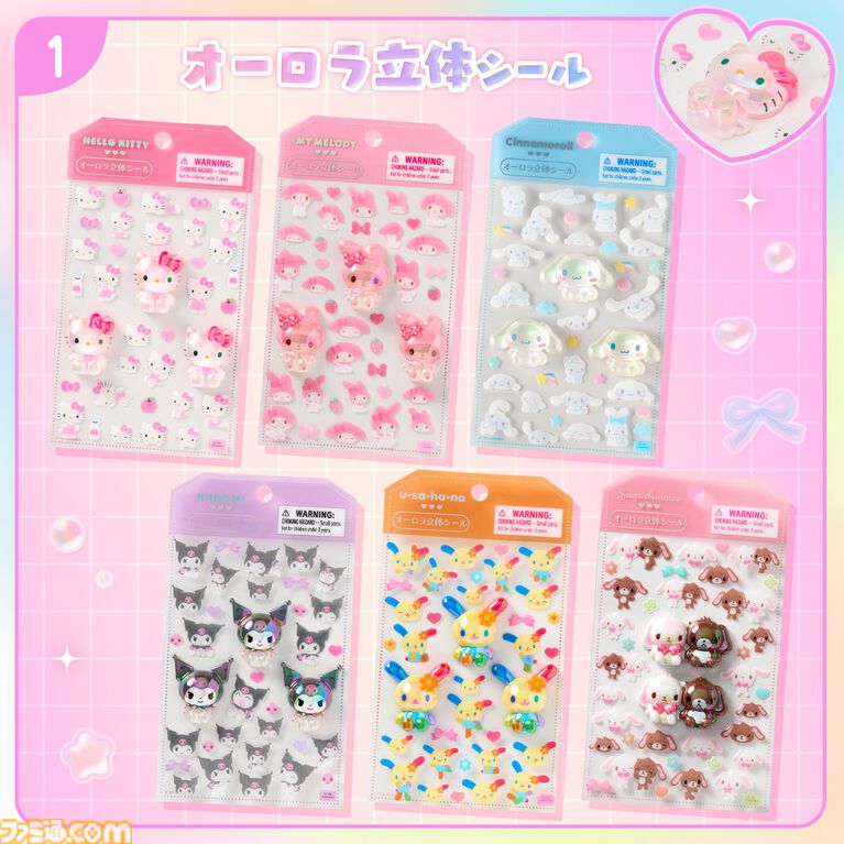 【サンリオ】シナモロール、マイメロディ、クロミたちの人気立体シールがAmazonで発売中。ハローキティがかわいいバインダーでコレクション