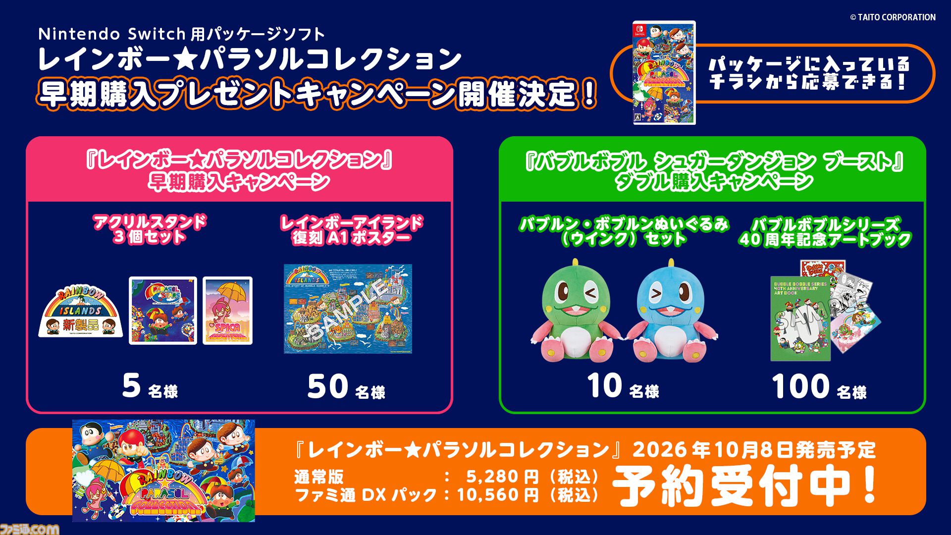 レインボー☆パラソルコレクション』レインボーアイランド復刻ポスター