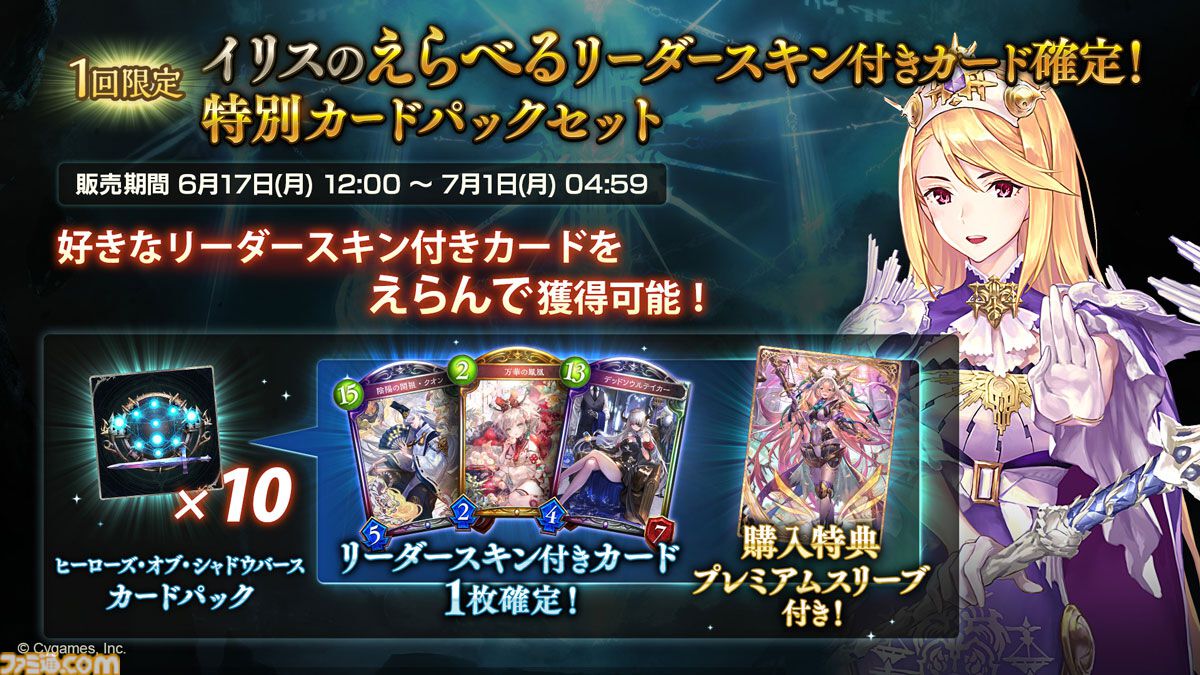 シャドウバース ワールズビヨンド』が2025年春リリース予定に