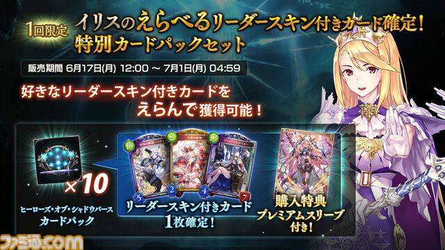『シャドウバース ワールズビヨンド』が2025年春リリース予定に延期。8周年を迎える『シャドウバース』の今後の展開も公開
