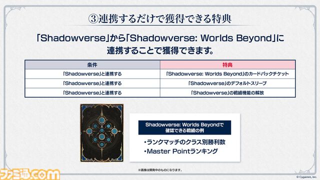 『シャドウバース ワールズビヨンド』が2025年春リリース予定に延期。8周年を迎える『シャドウバース』の今後の展開も公開