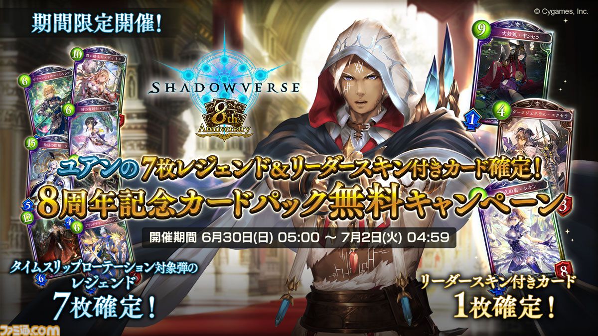 3回購入でリーダースキン確定！タイムスリップローテーション