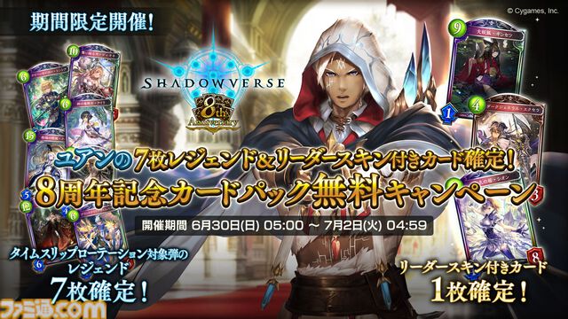 『シャドウバース ワールズビヨンド』が2025年春リリース予定に延期。8周年を迎える『シャドウバース』の今後の展開も公開