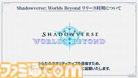 『シャドウバース ワールズビヨンド』が2025年春リリース予定に延期。8周年を迎える『シャドウバース』の今後の展開も公開