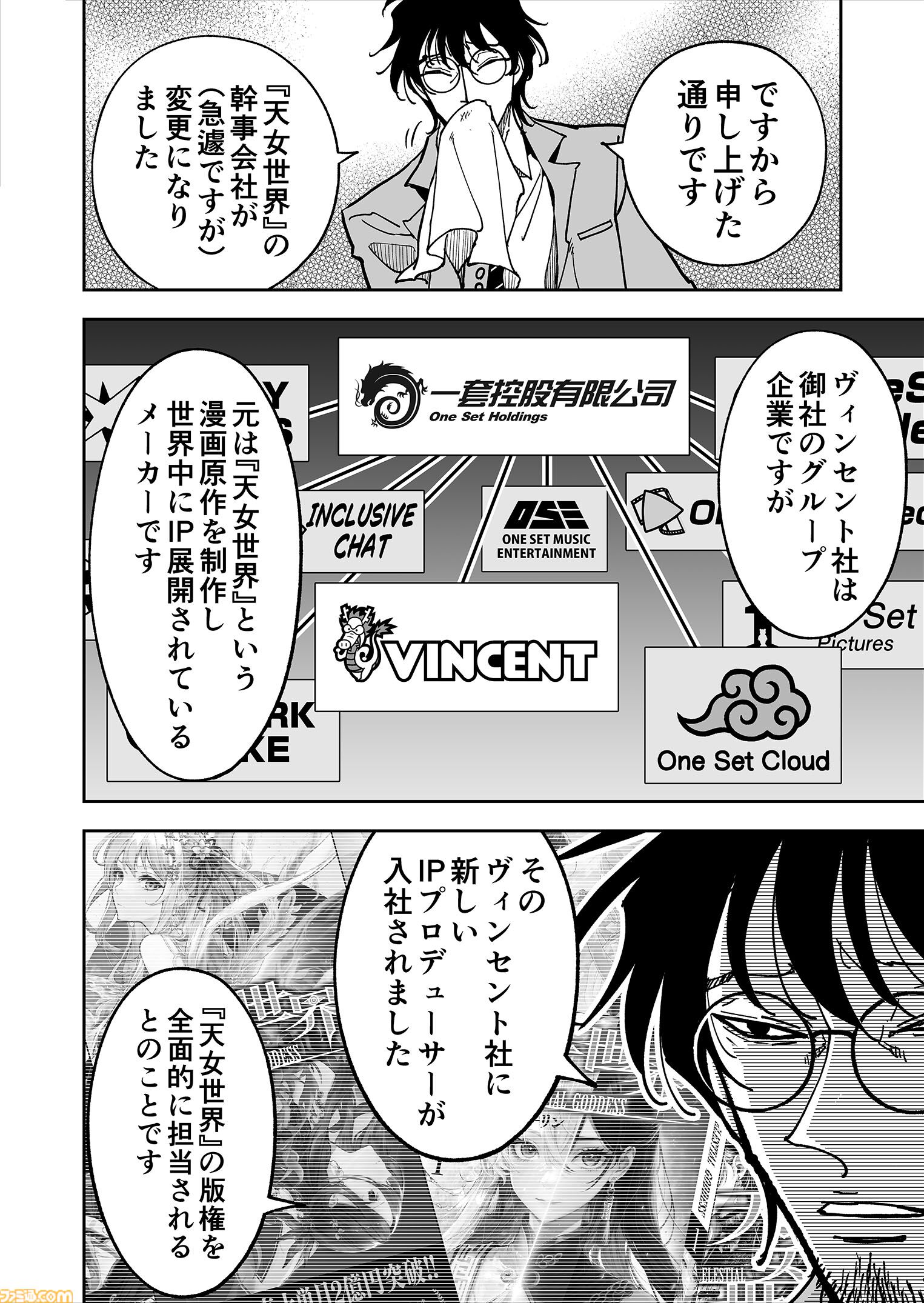 【果たしたい何か】『チェイサーゲーム』シーズン2 第70話 運命の引力（5）