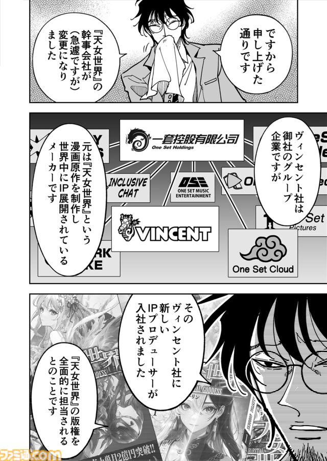 【果たしたい何か】『チェイサーゲーム』シーズン2 第70話 運命の引力（5）