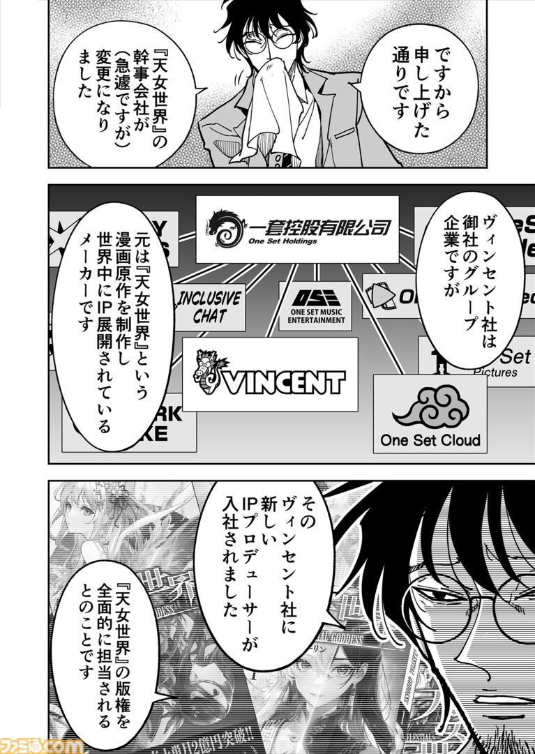 【果たしたい何か】『チェイサーゲーム』シーズン2 第70話 運命の引力（5）