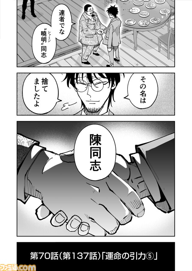 【果たしたい何か】『チェイサーゲーム』シーズン2 第70話 運命の引力（5）