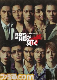 舞台『龍が如く -神室町八犬伝-』桐生ら集まるキービジュアルが公開。総選挙上位キャラが共演。『ジャッジアイズ』の杉浦、東も登場