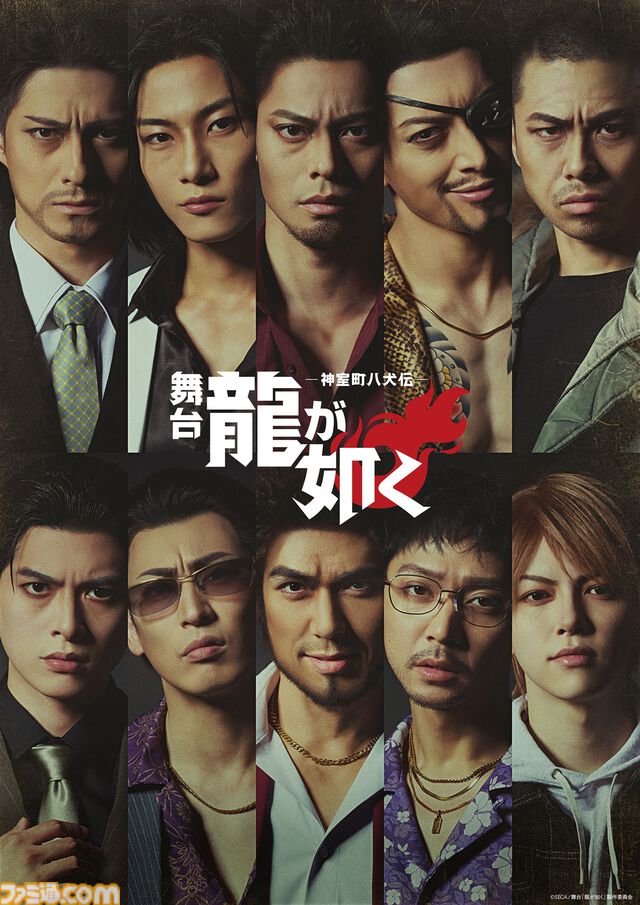 舞台『龍が如く -神室町八犬伝-』桐生ら集まるキービジュアルが公開。総選挙上位キャラが共演。『ジャッジアイズ』の杉浦、東も登場
