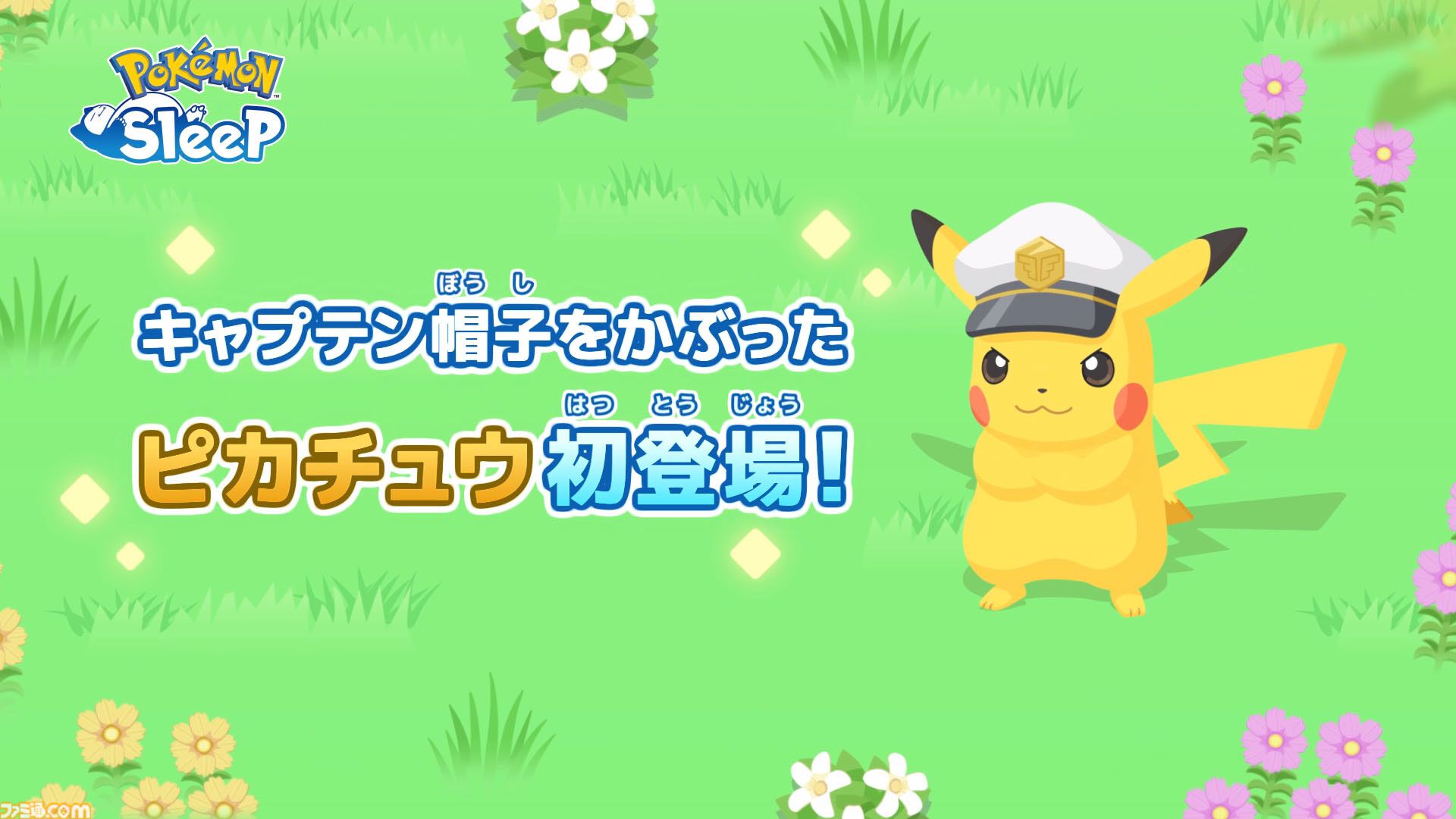 【アニポケ】『ポケモンスリープ』コラボ回が8月21日に放送。おなじみネロリ博士を演じるのは花江夏樹