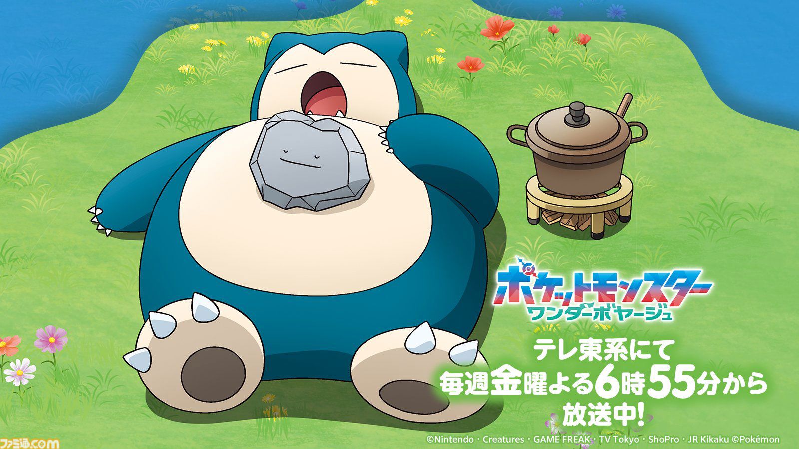 【アニポケ】『ポケモンスリープ』コラボ回が8月21日に放送。おなじみネロリ博士を演じるのは花江夏樹