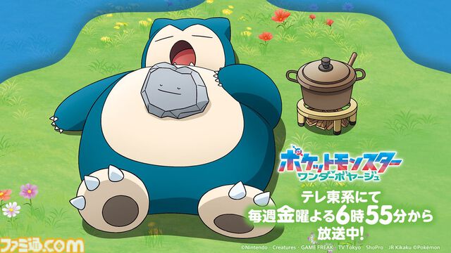 【アニポケ】『ポケモンスリープ』コラボ回が8月21日に放送。おなじみネロリ博士を演じるのは花江夏樹