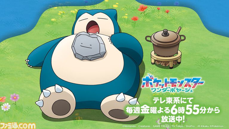 【アニポケ】『ポケモンスリープ』コラボ回が8月21日に放送。おなじみネロリ博士を演じるのは花江夏樹